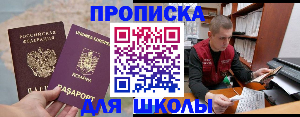 прописка 2025 в Янауле