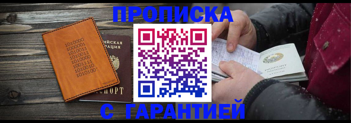 прописка 2025 в Янауле