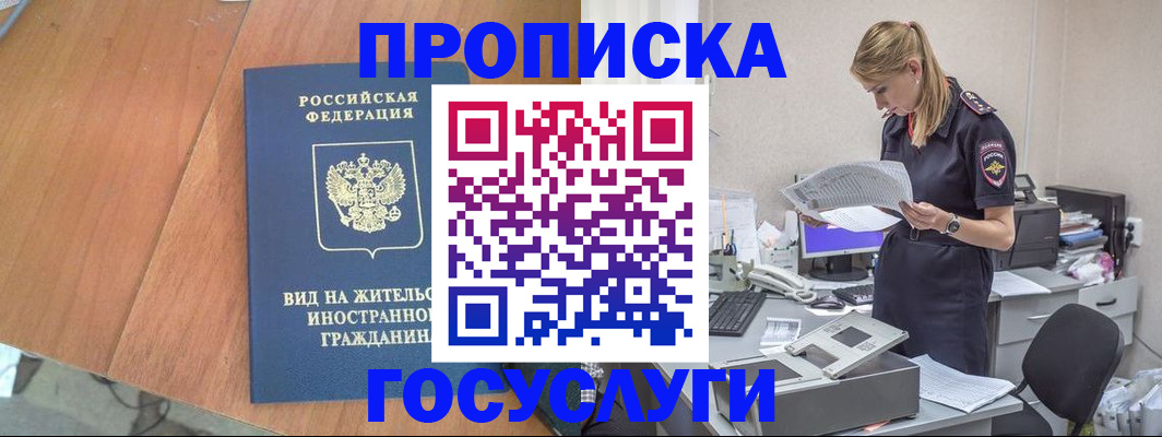 временная регистрация в Янауле