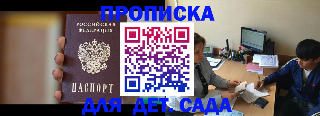 прописка гарантия в Янауле