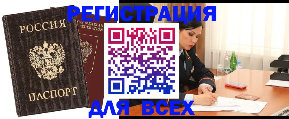 временная прописка в Янауле