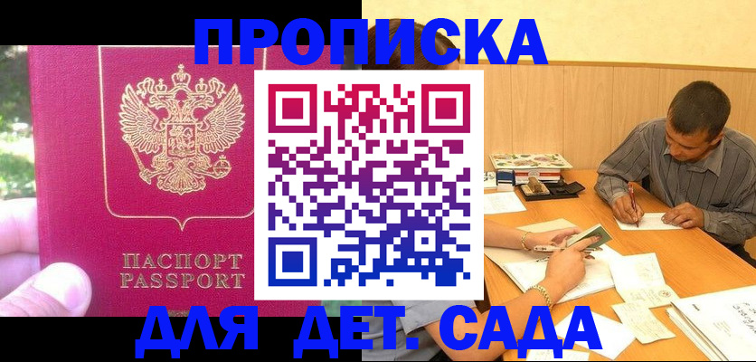 временная регистрация купить в Янауле