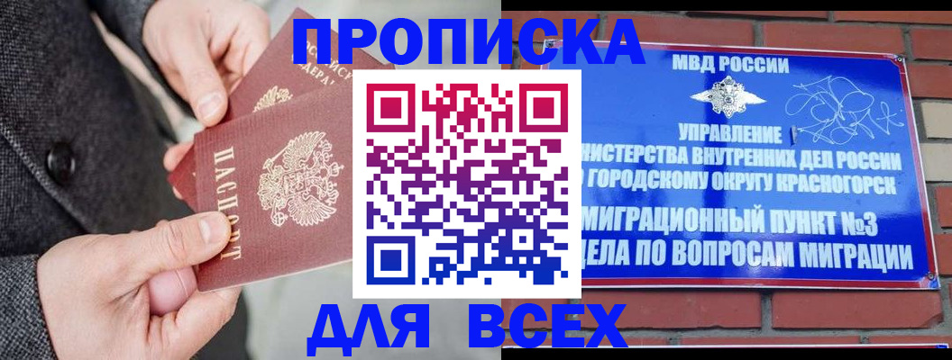 прописка гарантия в Янауле